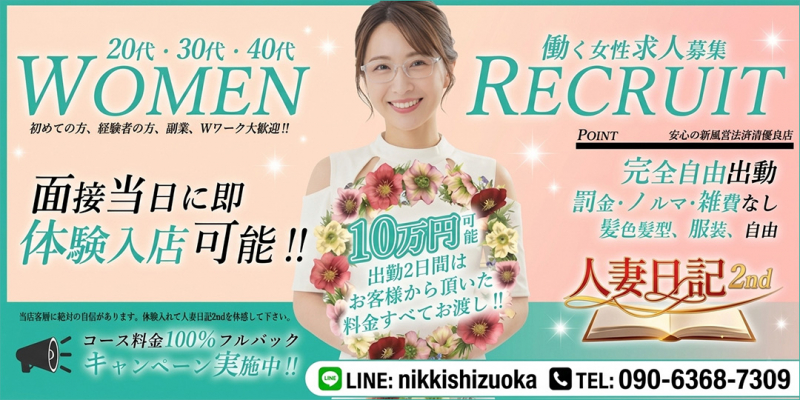 人妻日記2nd〔求人募集〕
