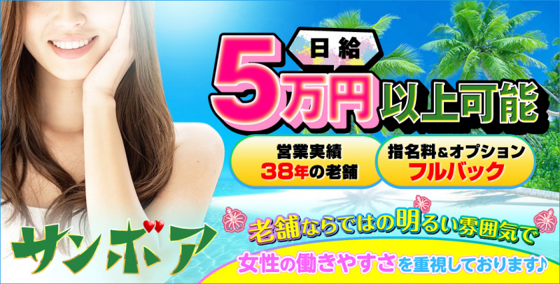 サンボア